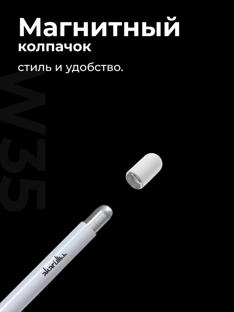 Стилус универсальный для планшетов и телефонов Akari 114290515 купить в  интернет-магазине Wildberries