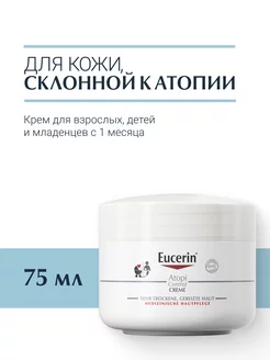 Atopi Control Крем для взрослых, детей и младенцев EUCERIN 114297086 купить за 396 ₽ в интернет-магазине Wildberries