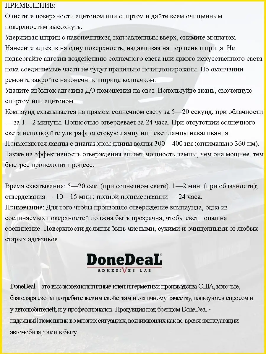 Клей DoneDeal 114297639 купить за 512 ₽ в интернет-магазине Wildberries