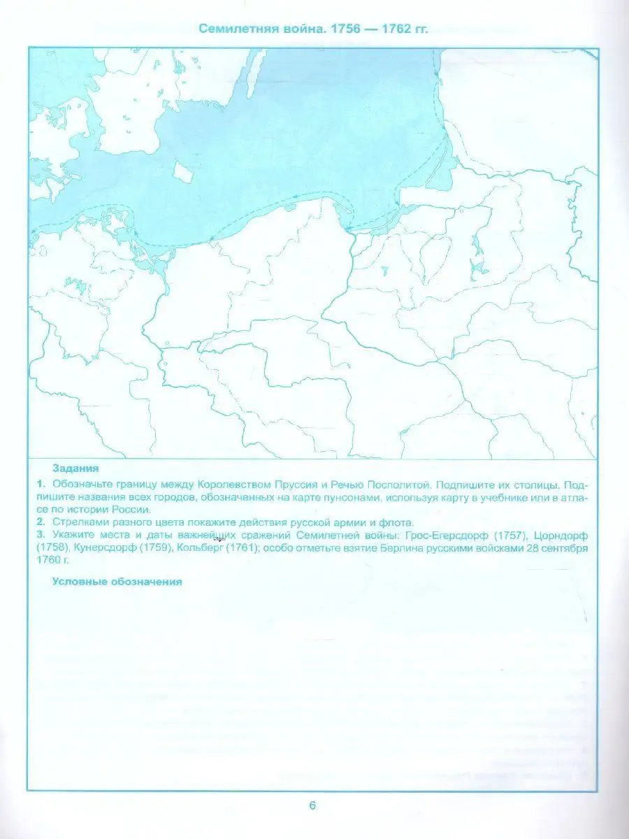 История России 8 класс. Контурные карты к учебнику. УМК.ФГОС Экзамен  114299299 купить за 134 ₽ в интернет-магазине Wildberries