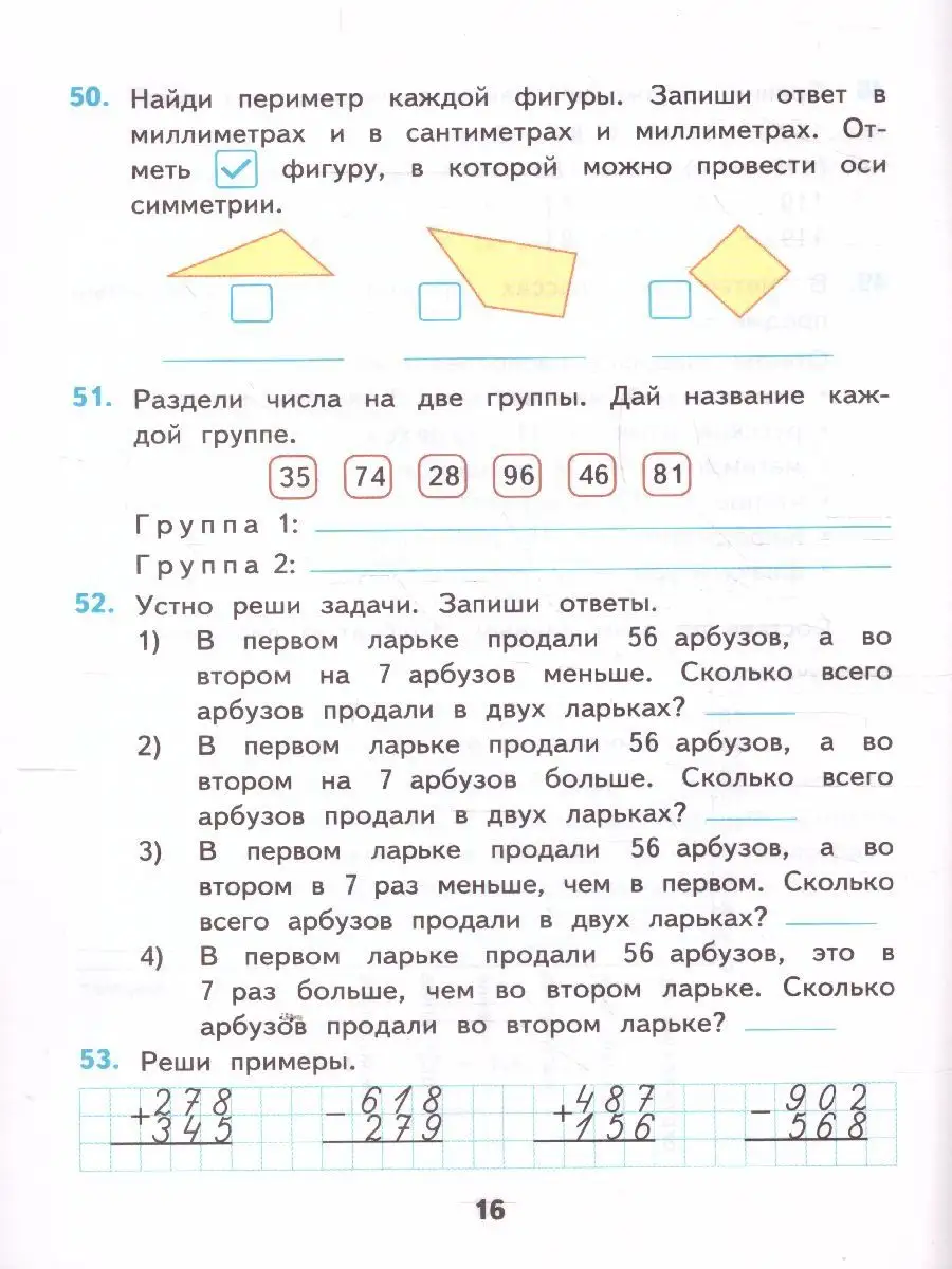 Математика 4 класс. Рабочая тетрадь. Часть 1. УМК. ФГОС Экзамен 114299300  купить за 216 ₽ в интернет-магазине Wildberries