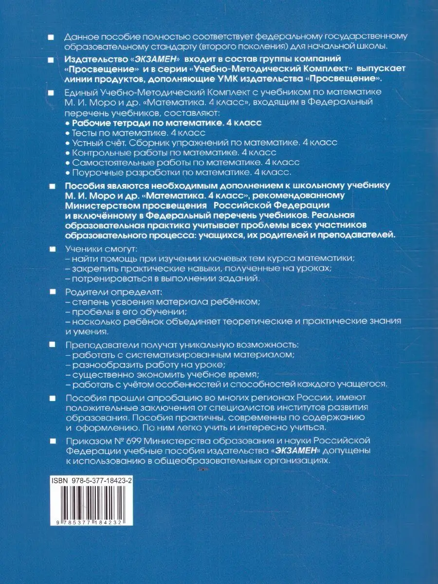 Математика 4 класс. Рабочая тетрадь. Часть 1. УМК. ФГОС Экзамен 114299300  купить за 216 ₽ в интернет-магазине Wildberries