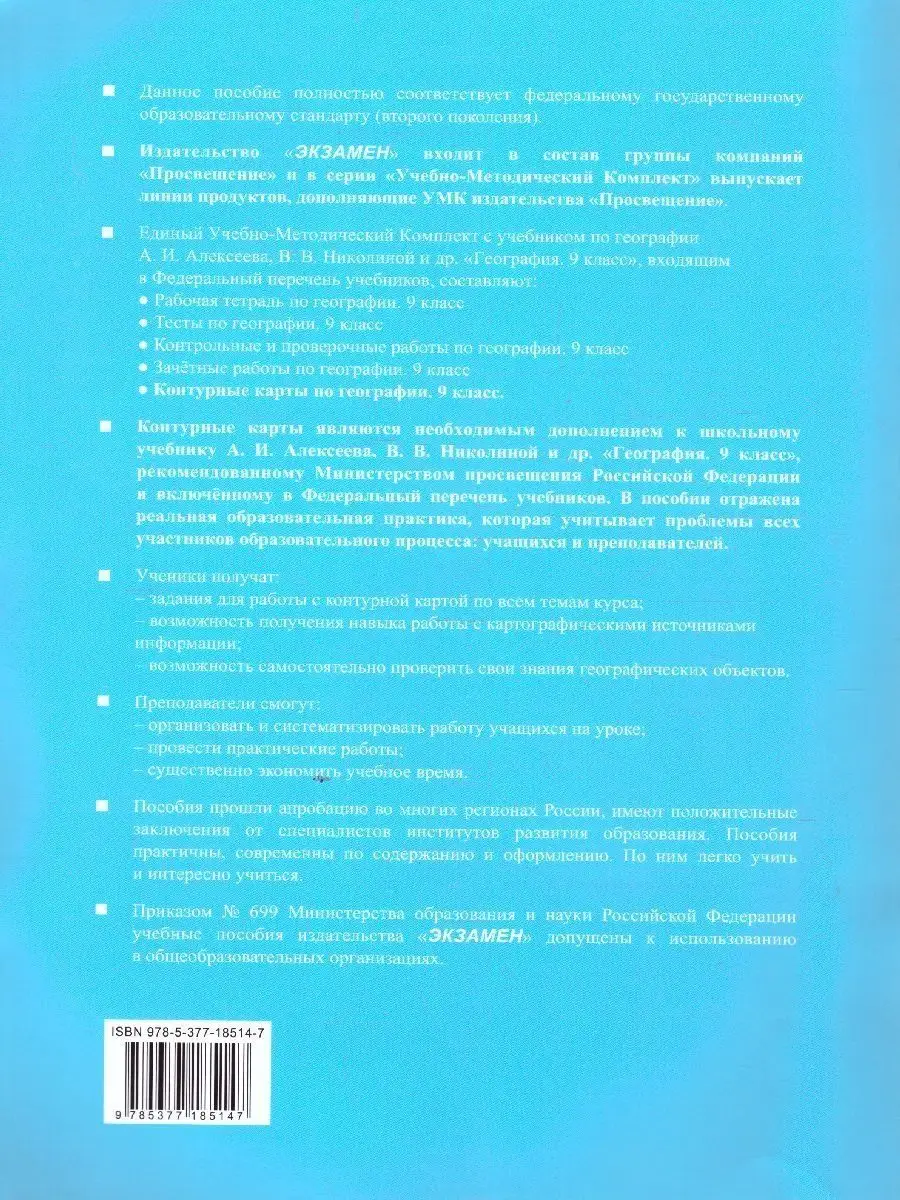 География 9 класс. Контурные карты. ФГОС Экзамен 114299303 купить в  интернет-магазине Wildberries