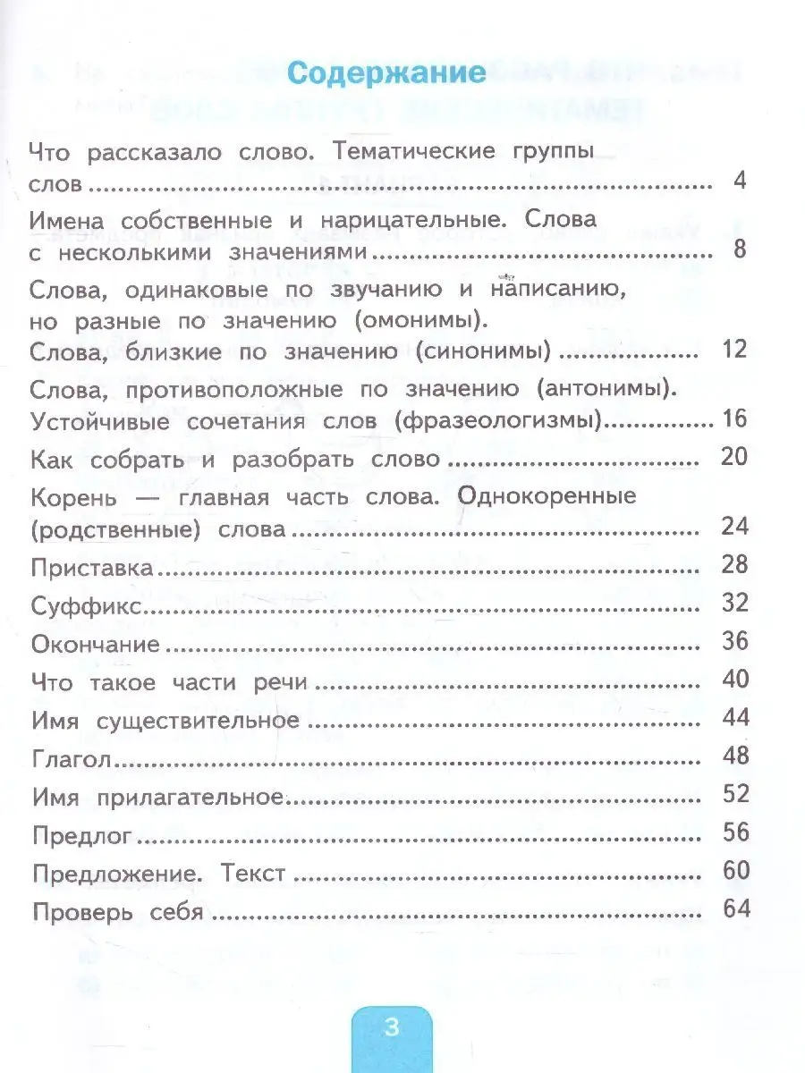 Русский язык 2 класс. Тесты к учебнику. Часть 2 Экзамен 114299309 купить за  241 ₽ в интернет-магазине Wildberries