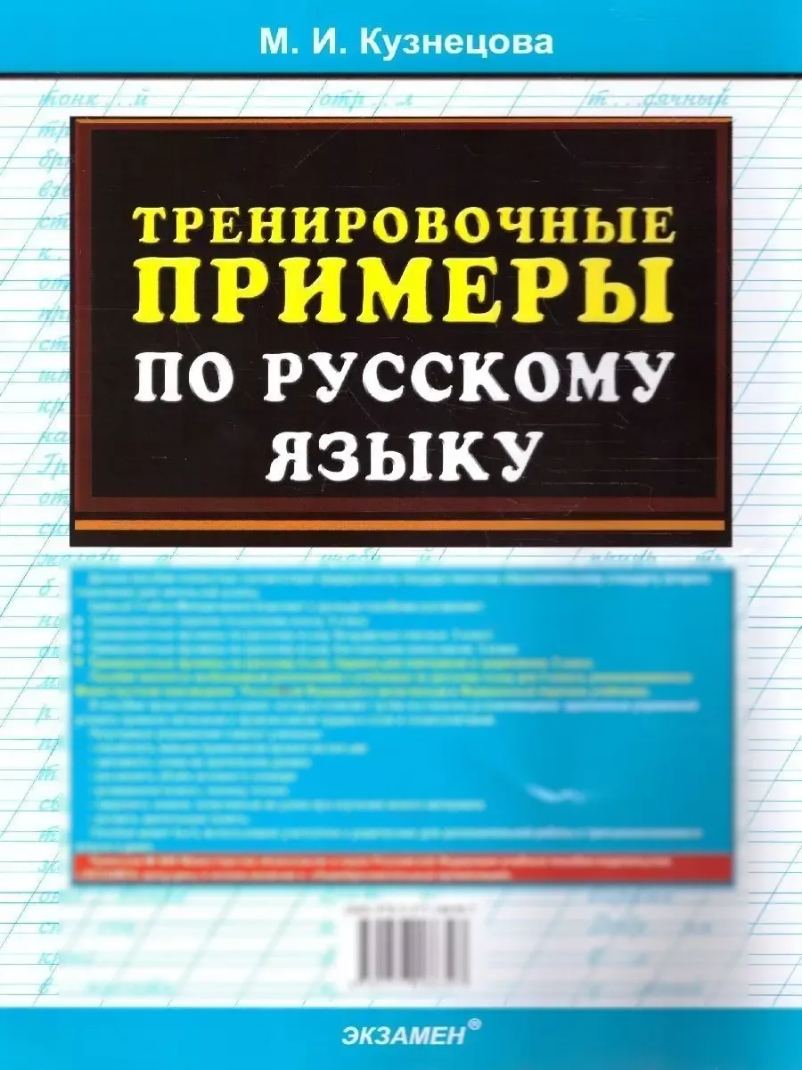 Русский язык 3 класс. Задания для повторения и закрепления Экзамен  114299322 купить за 142 ₽ в интернет-магазине Wildberries