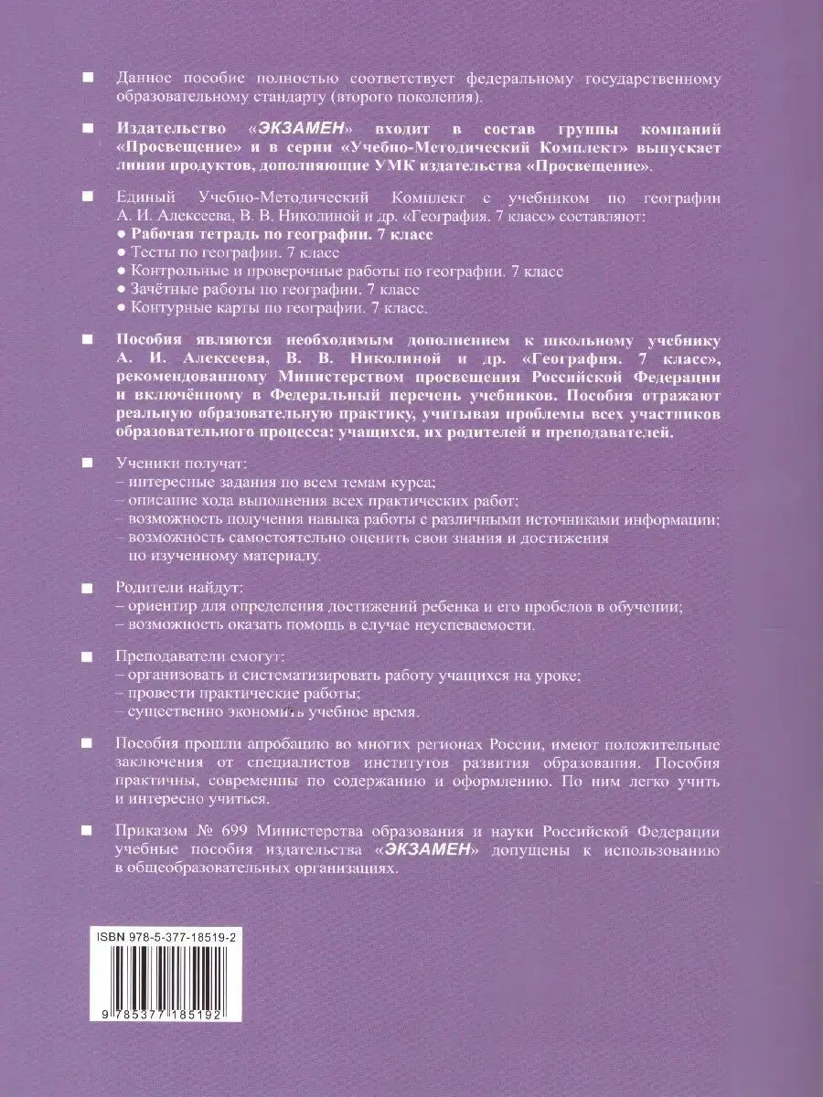 География 7 класс. Рабочая тетрадь. УМК. ФГОС Экзамен 114299327 купить за  241 ₽ в интернет-магазине Wildberries