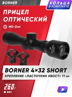 Прицел оптический Borner 4х32S BRS432S Borner Air Pistols 114301402 купить за 3 965 ₽ в интернет-магазине Wildberries