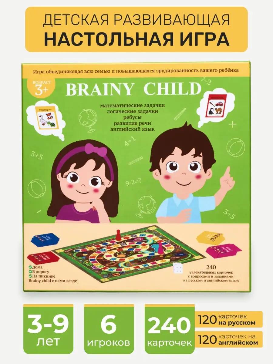 Brainy Child Развивающая настольная игра для детей