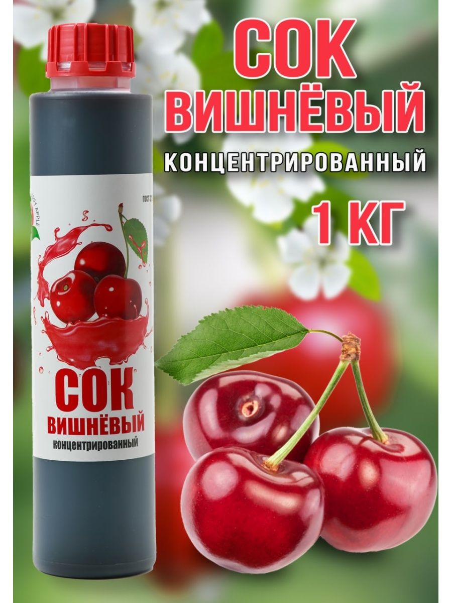 Вишневая 1. Концентрат вишни. Концентрат вишневого сока. Сок о! Вишня. Дешевый сок.