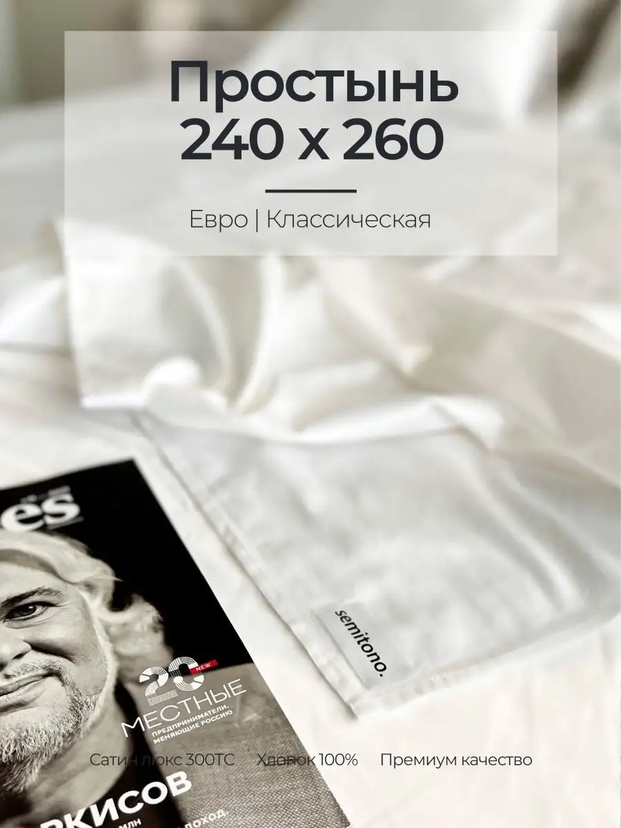 Простыня 240х260...