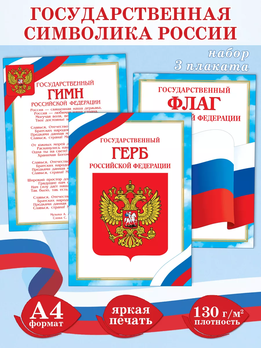 Открытки с символикой россии