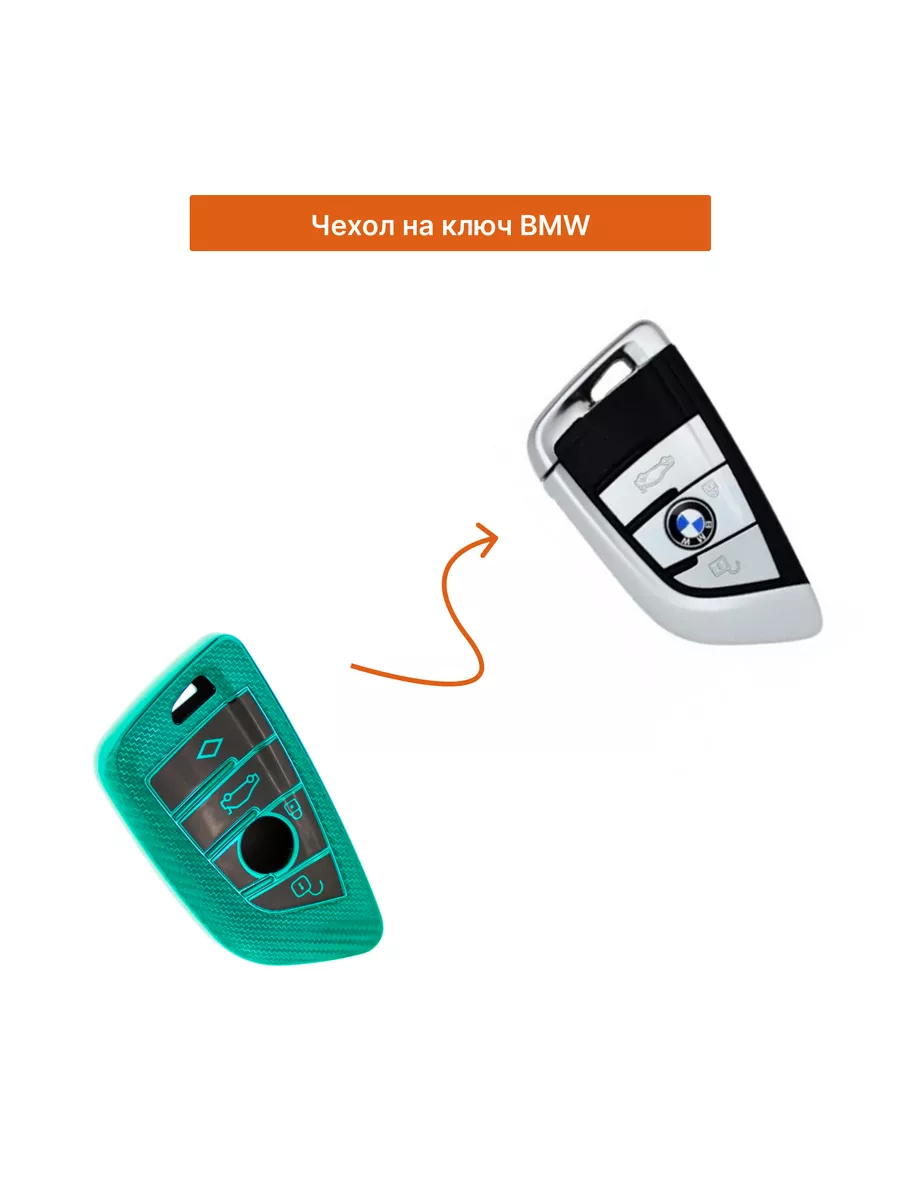 Чехол на ключ BMW зеленый 114313459 купить за 943 ₽ в интернет-магазине  Wildberries