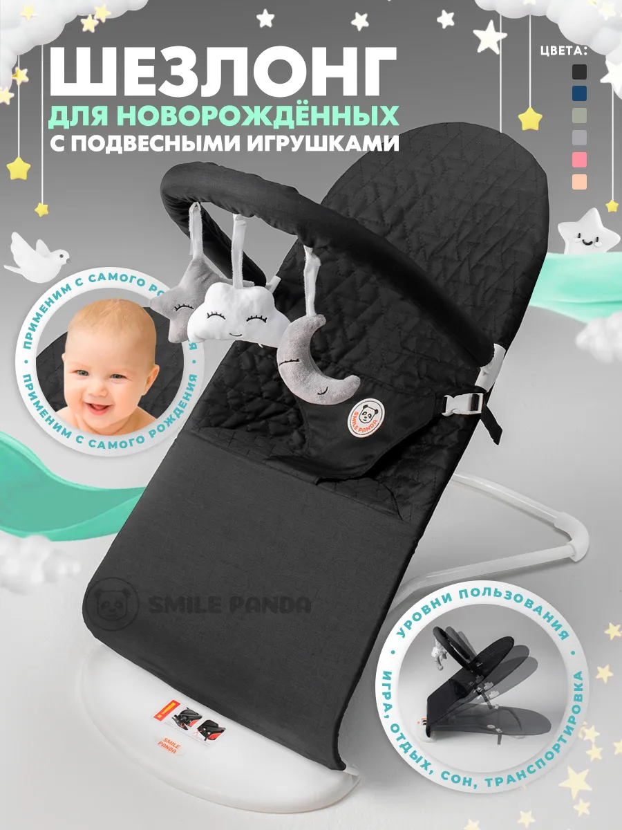Шезлонг для новорождённых