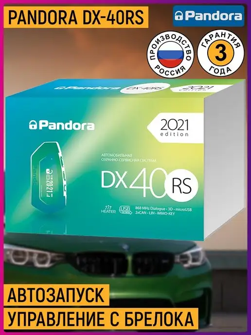 PANDORA Автосигнализация DX-40RS