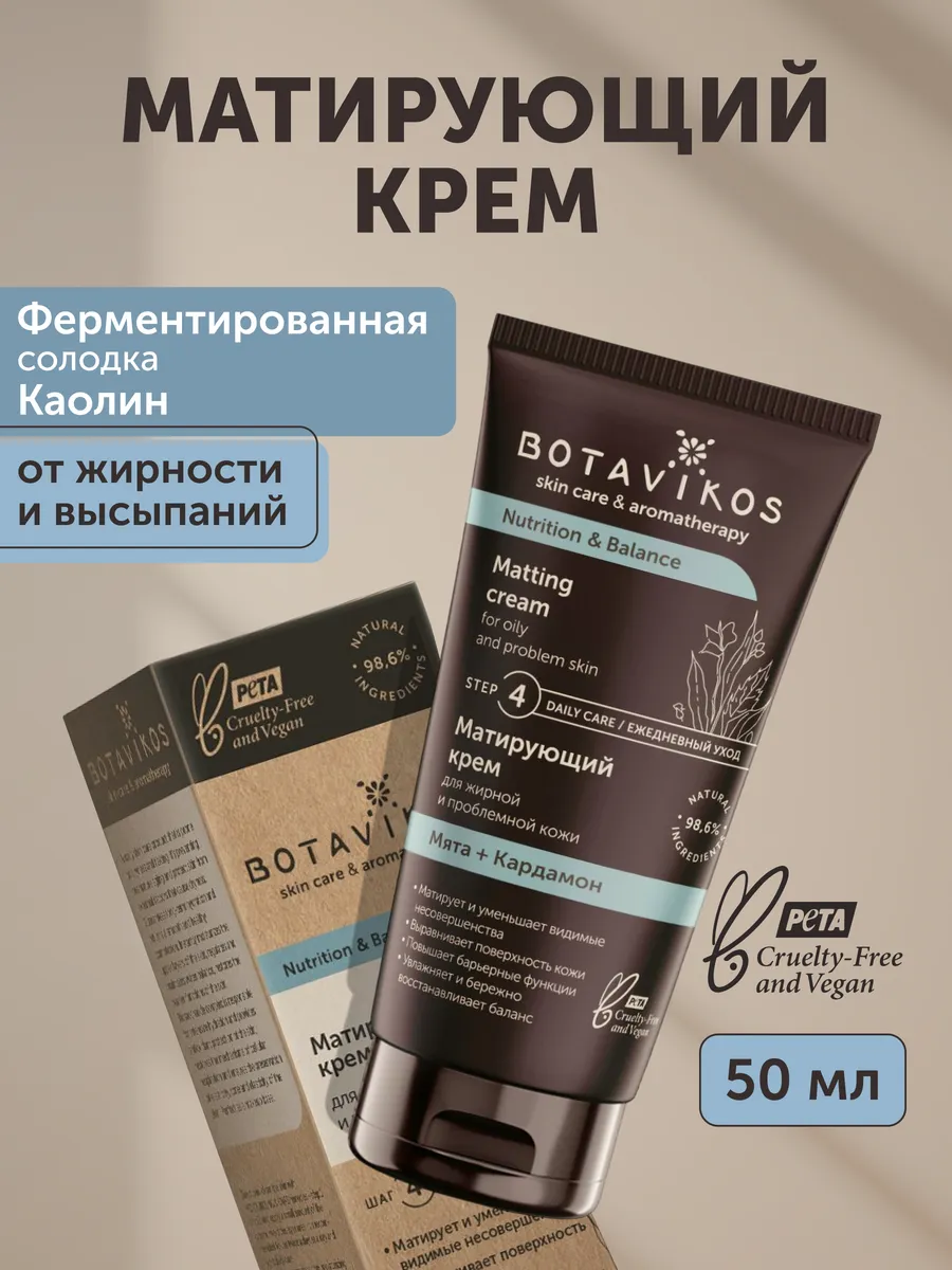 Крем для лица матирующий для жирной кожи