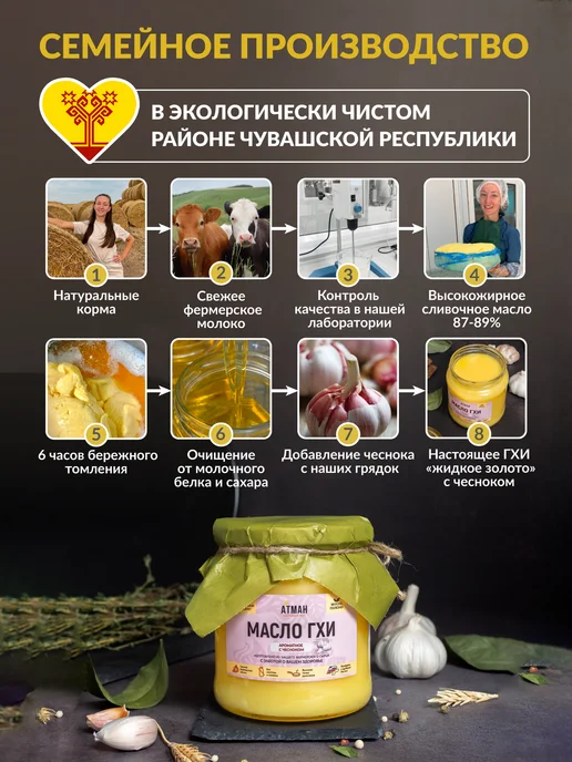 АТМАН Масло ГХИ с чесноком 150 гр, топленое масло, без лактозы, 400 г, фото 2