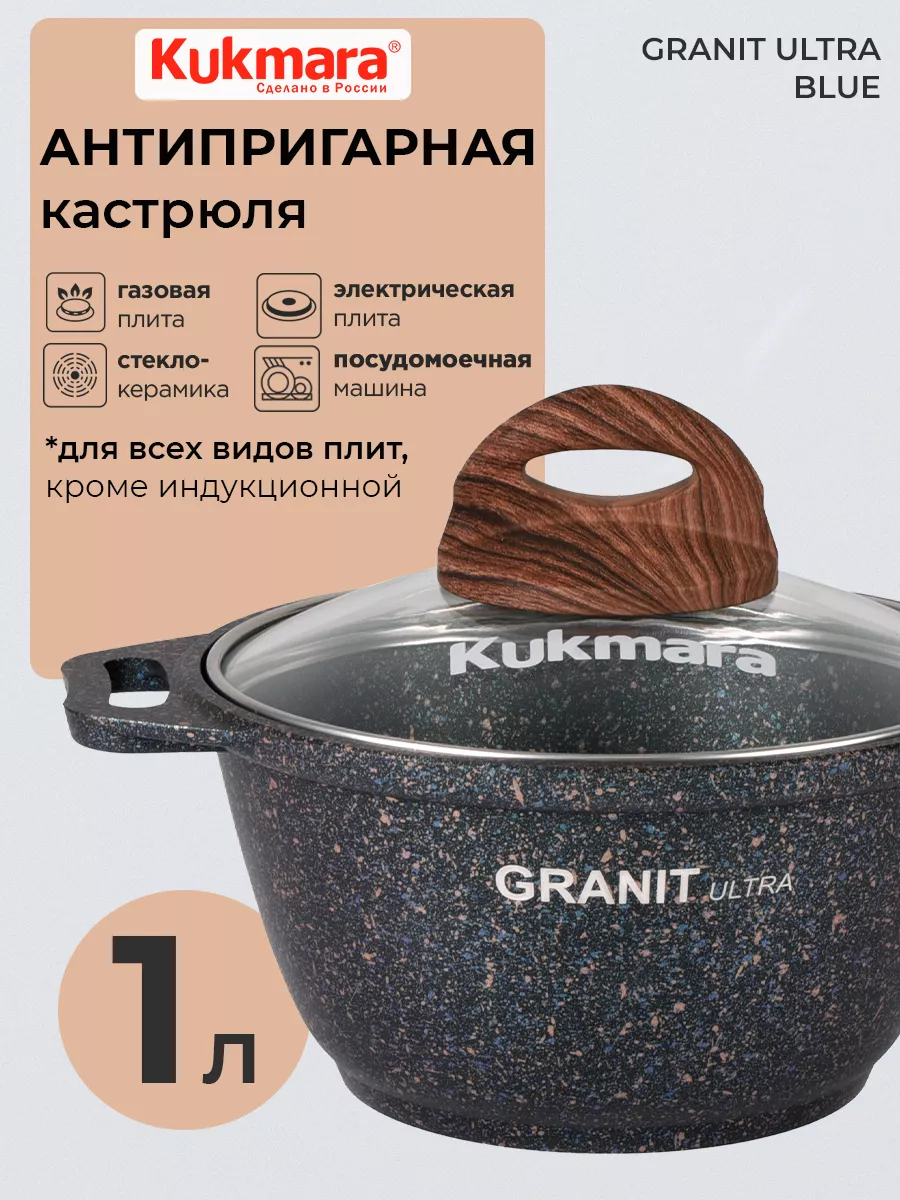 Кастрюля 1 л со стеклянной крышкой Кукмара антипригарная