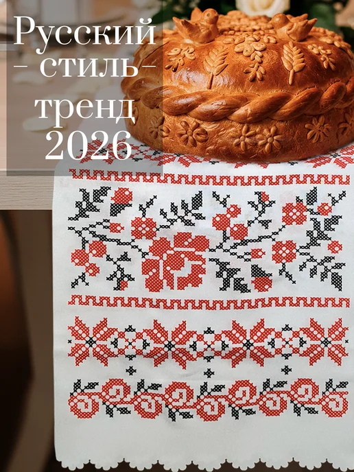 Твой рушник Рушник в русском стиле, белый, фото 8