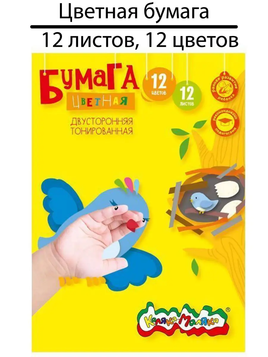 Цветная бумага двусторонняя тонированная 12л 12цв