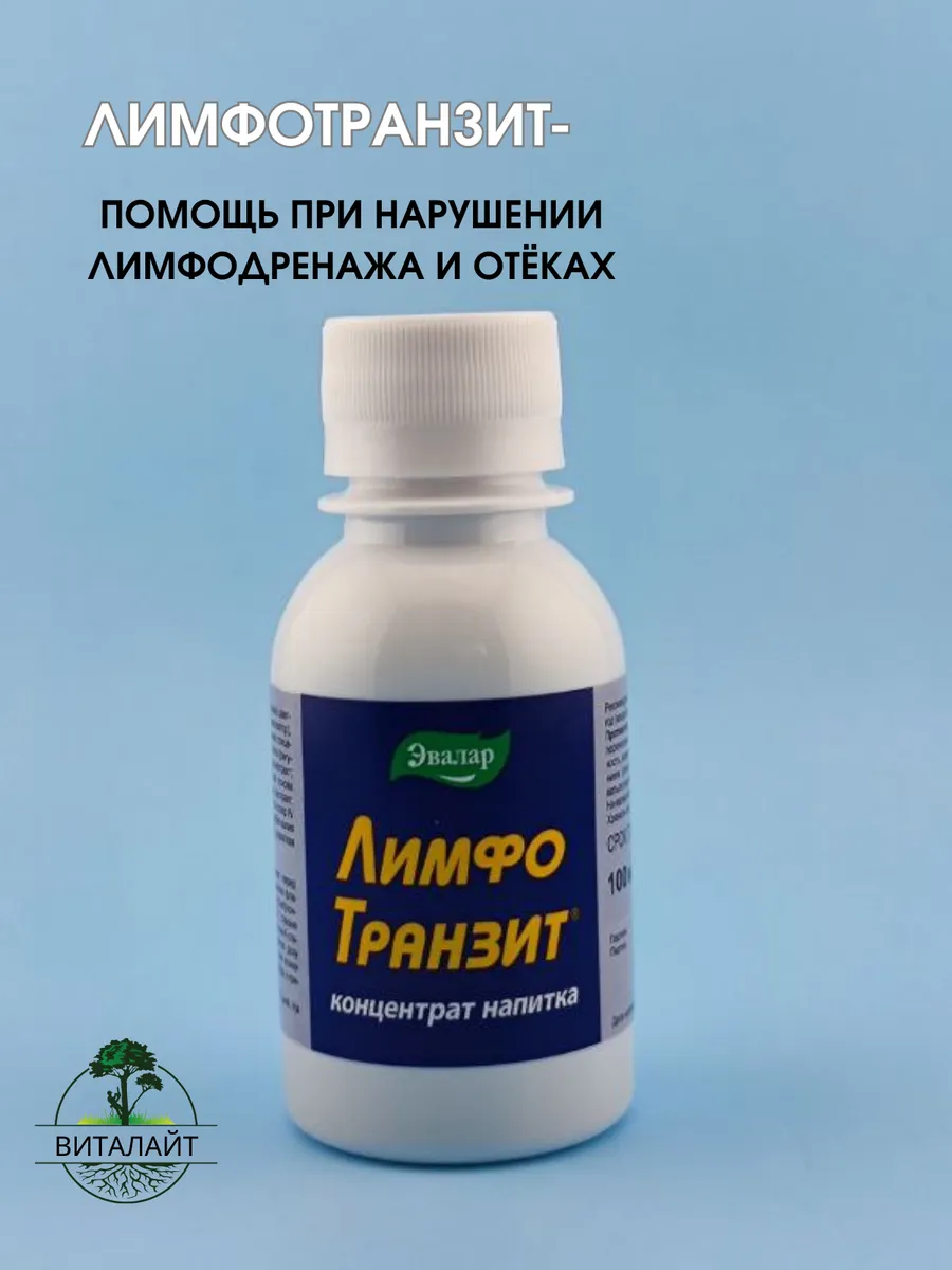 Лимфотранзит Купить В Челябинске В Аптеке
