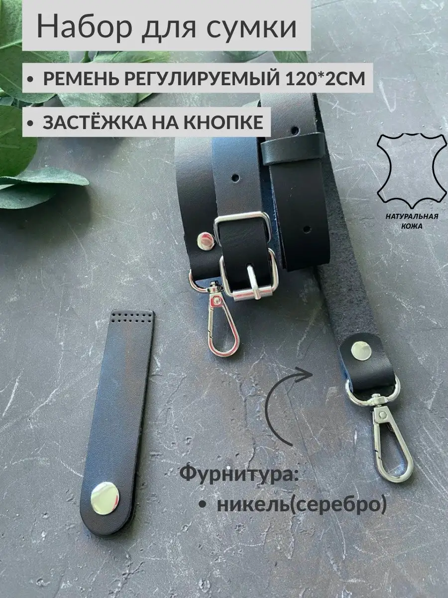 Ремень для сумки кожаный OK-MAG 114324354 купить за 828 ₽ в  интернет-магазине Wildberries