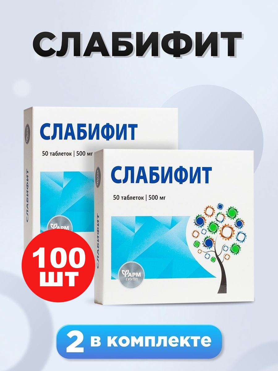 Слабифит таблетки №50, комплект 2 шт Фармгрупп 114324938 купить за 383 ₽ в  интернет-магазине Wildberries