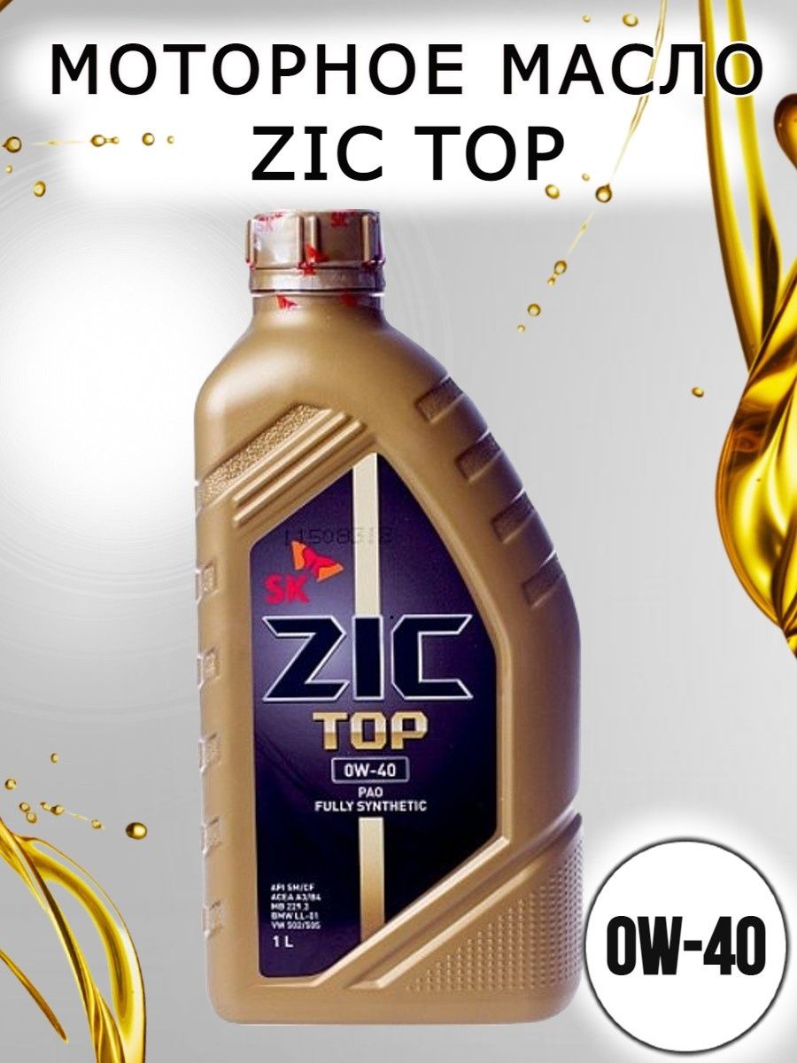 Масло zic top 0w40. ZIC Top 0w-20 Озон.