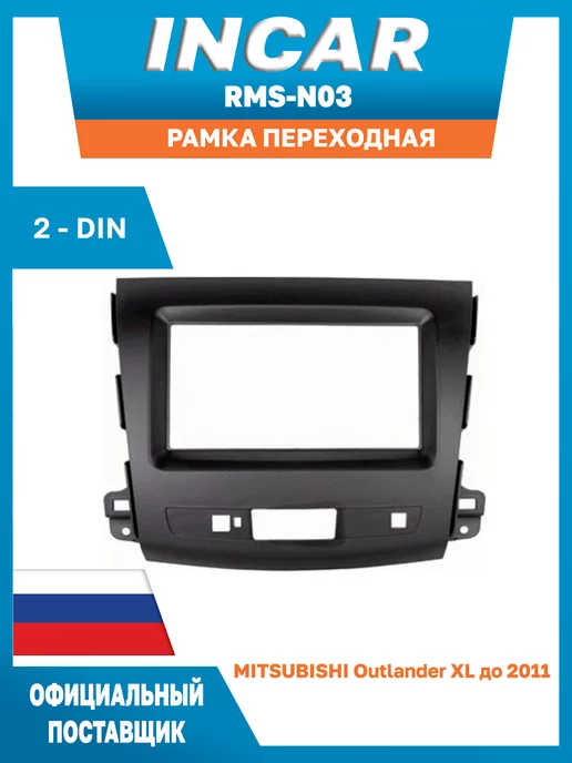 Incar Автомобильная переходная рамка для MITSUBISHI 2 din