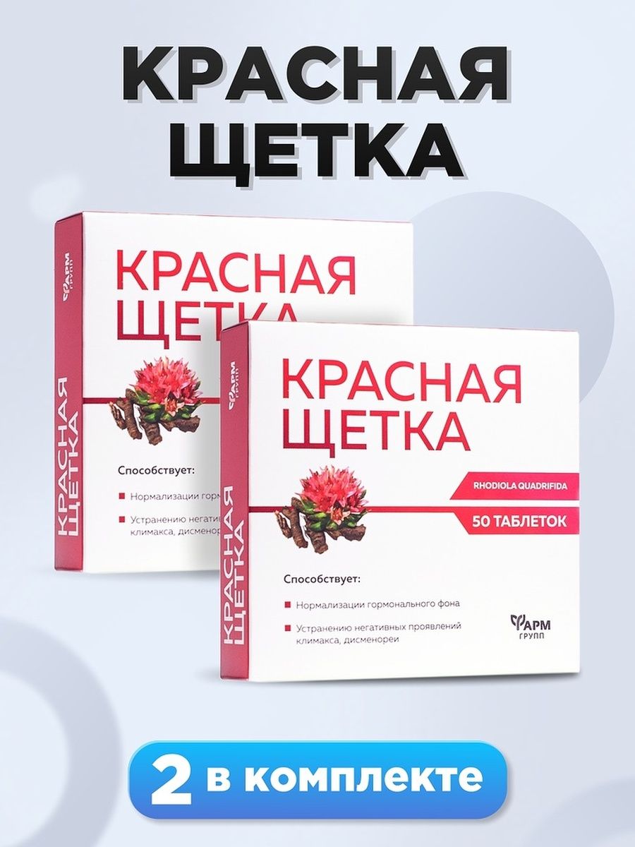 Таблетки красной щетки отзывы. Красная щетка в таблетках. Красная щетка. ФАРМГРУПП чай красная щетка 30 г.