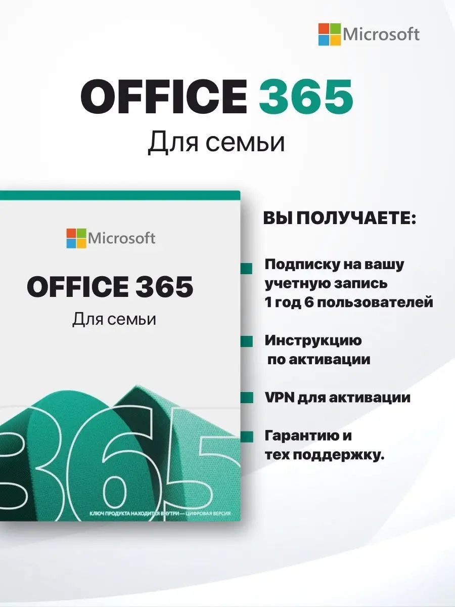 Office 365 для семьи Microsoft 114344638 купить за 4 154 ₽ в  интернет-магазине Wildberries