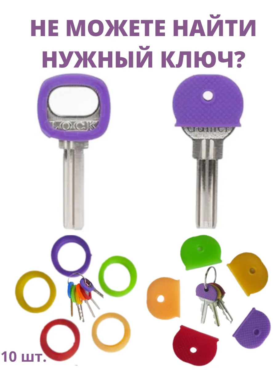 Бирки для ключей силиконовые разноцветные