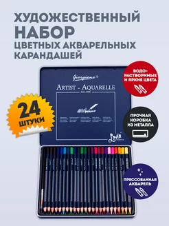 Акварельные карандаши цветные для рисования набор 24шт ArtQ 114366988 купить за 569 ₽ в интернет-магазине Wildberries