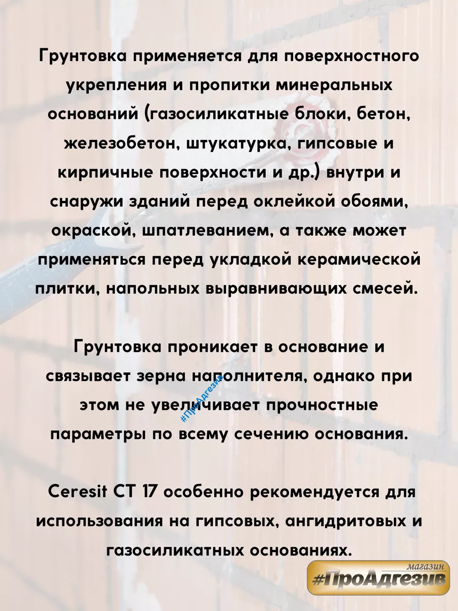 Акриловая бесцветная грунтовка Церезит CT17 Концентрат5л 1к3 Ceresit  114367377 купить за 1 447 ₽ в интернет-магазине Wildberries