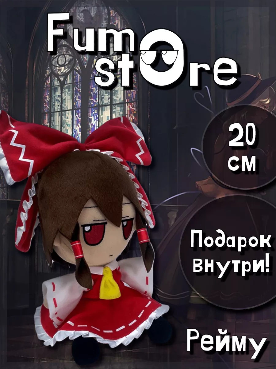 Рейму Хакурей Reimu Hakurei Фумо Touhou Project Fumo - store 114380398  купить за 2 210 ₽ в интернет-магазине Wildberries