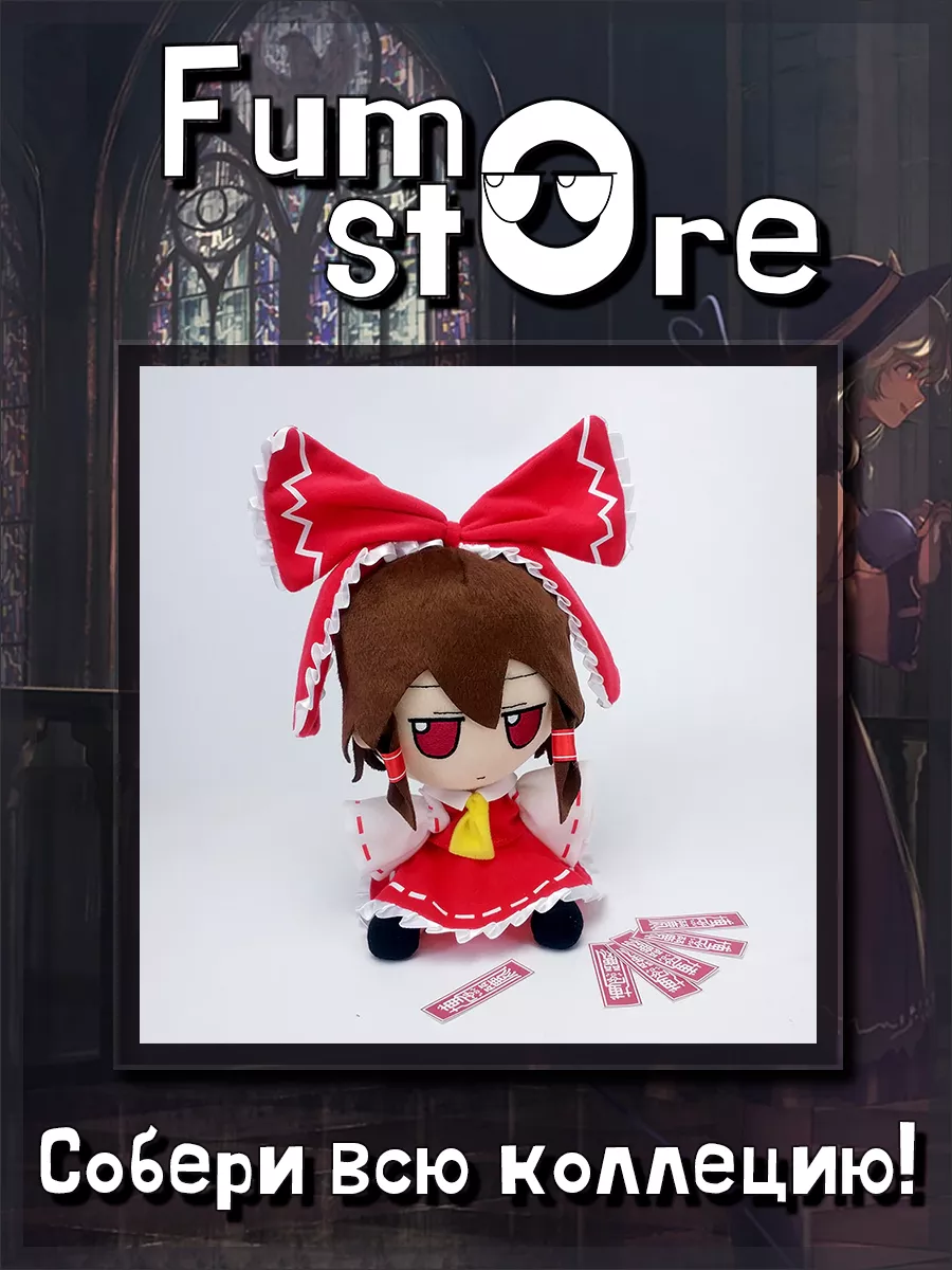 Рейму Хакурей Reimu Hakurei Фумо Touhou Project Fumo - store 114380398  купить за 2 210 ₽ в интернет-магазине Wildberries