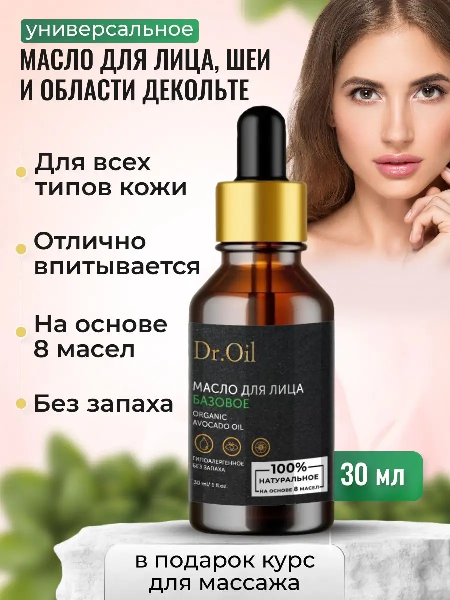 Dr.Oil Масло для лица, губ, шеи и тела массажное виноградной гуаша