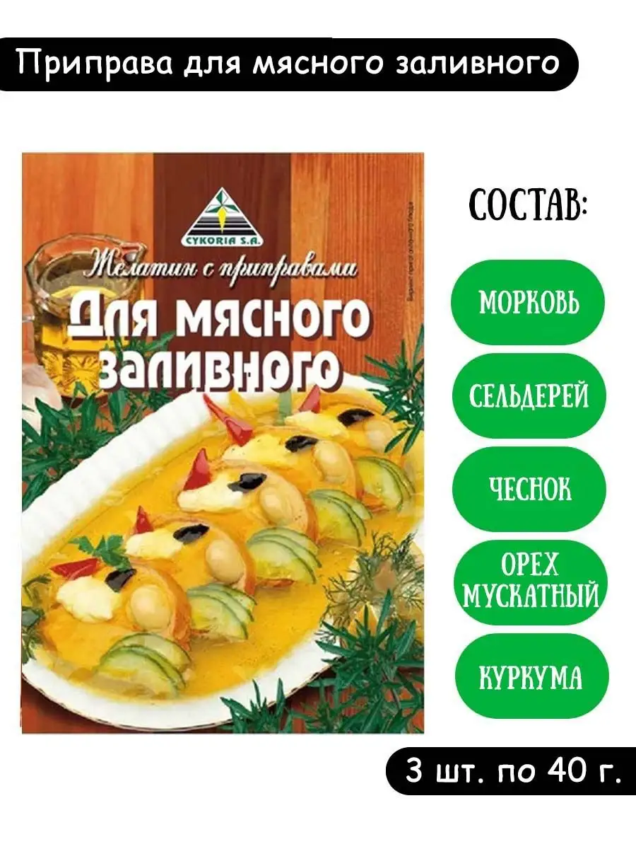 Мясное заливное из куриного филе