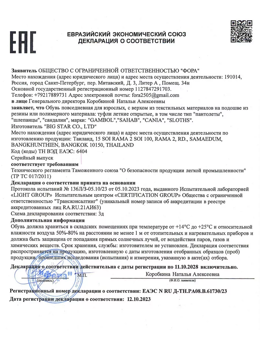 Сандалии с анатомической стелькой S085WS SAHAB 114388410 купить за 3 121 ₽  в интернет-магазине Wildberries