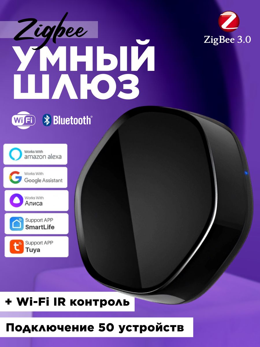 Шлюз Tuya ZigBee сетевой хаб Bluetooth Alexa Google Aubess 114389067 купить  за 2 125 ₽ в интернет-магазине Wildberries