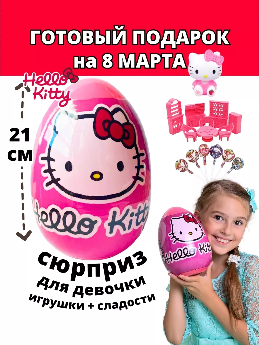 Сюрприз с игрушками Hello Kitty 114390732 купить в интернет-магазине  Wildberries