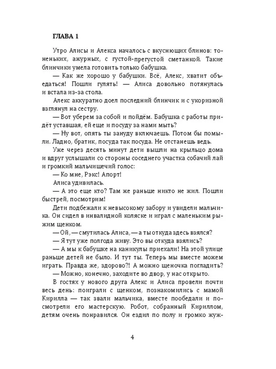 Как школьники свой бизнес открывали Ridero 114392263 купить за 470 ₽ в  интернет-магазине Wildberries