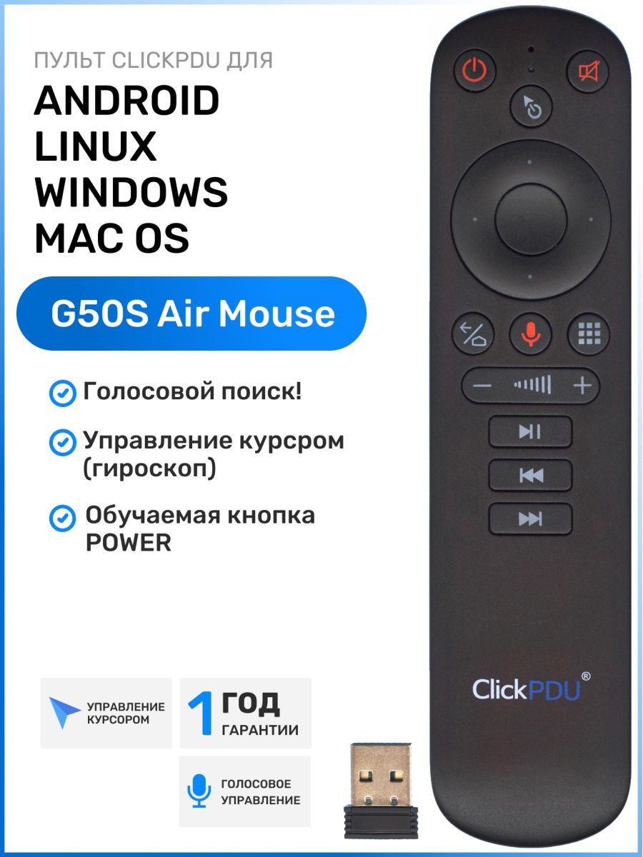 Пульт clickpdu инструкция. CLICKPDU пульт. Пульт Mouse. CLICKPDU пульт универсальный код пульта. CLICKPDU пульт инструкция.