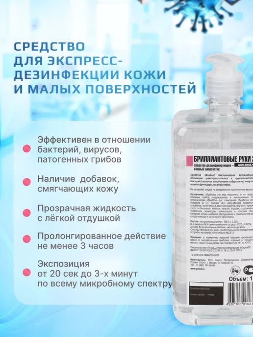 Гигиена-Мед Антисептик спиртовой Бриллиантовые Руки-2 1л с дозатором, 1 л, фото 2