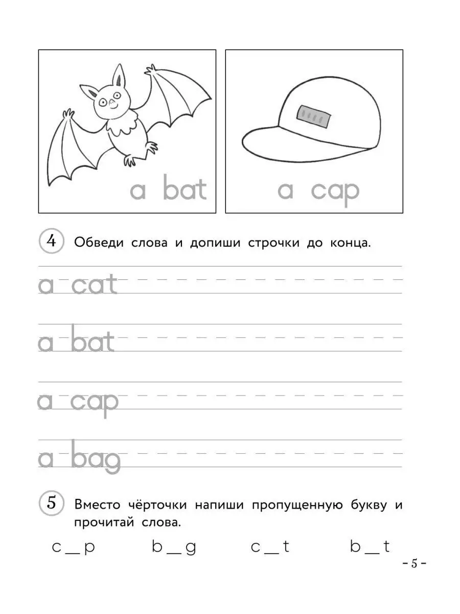 Английский для младших школьников. Рабочая тетрадь. Часть 1 Эксмо 114403241  купить за 404 ₽ в интернет-магазине Wildberries