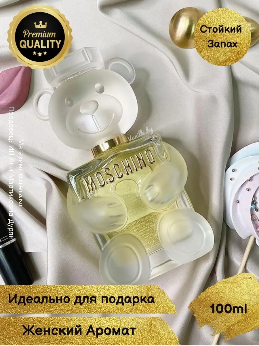 TOY 2 Москино духи Белая Мишка 100 мл MOSCHINO 114404988 купить за 1 806 ₽  в интернет-магазине Wildberries