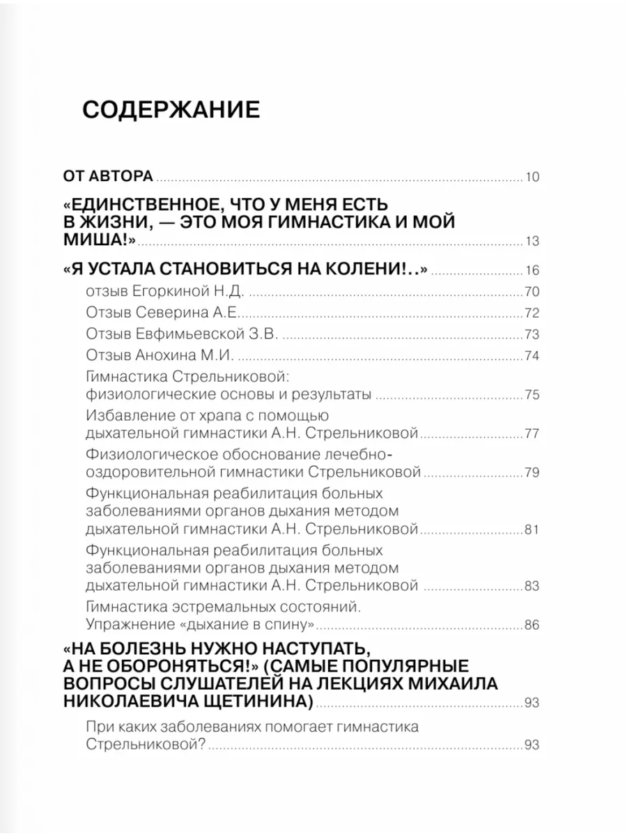 Издательство АСТ Полный курс дыхательной гимнастики Стрельниковой