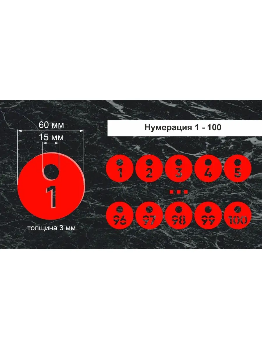 Номерки гардеробные "Круг" от 1 до 100, 60х60мм