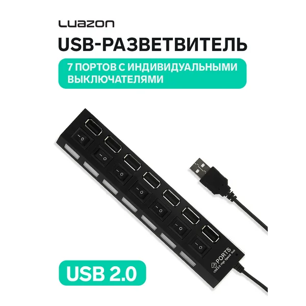 USB-разветвитель 7 портов с выключателями, USB 2.0