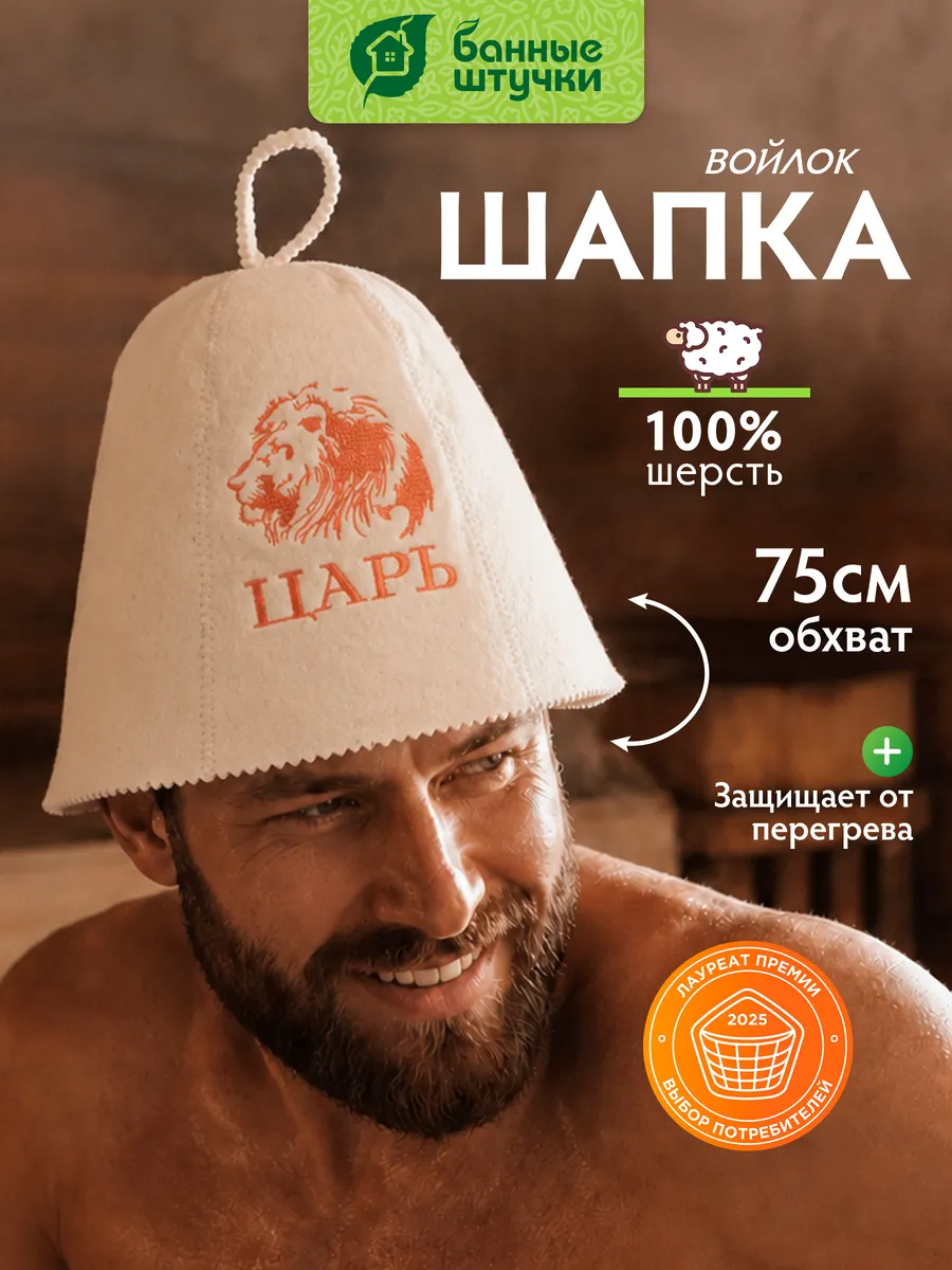 Шапка для бани "Царь"