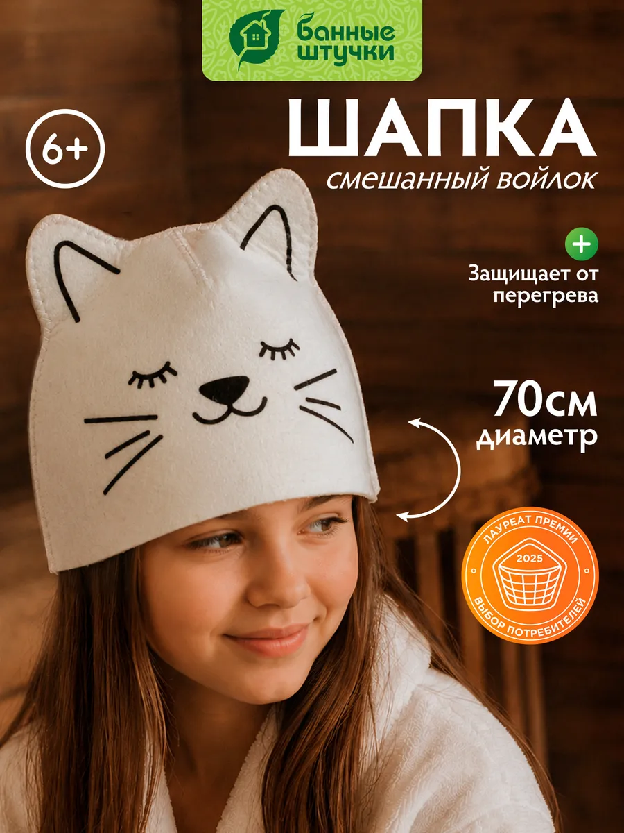 Шапка для бани детская Котёнок